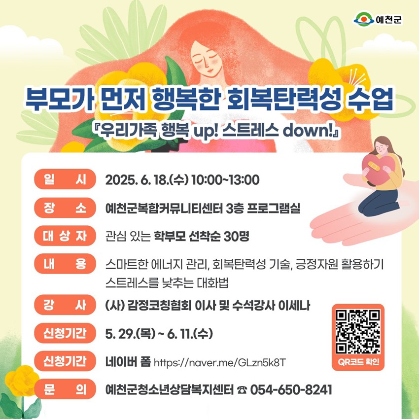 1.예천군 부모교육 프로그램 안내